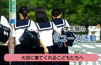 おさがりプロジェクト